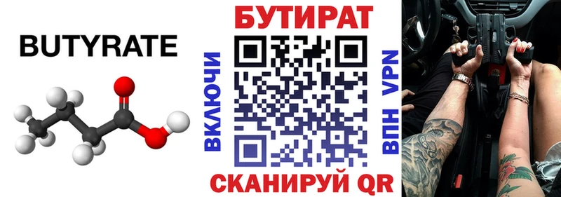 Бутират 1.4BDO Спасск-Дальний